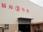 C-WMS簽約晉江易庫(kù)商貿(mào)：助鞋都一臂之力