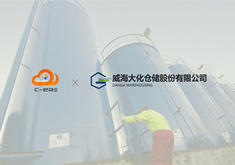 簽約山東省危化品倉儲標桿企業 C-WMS用科技助推精細化管理