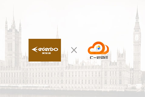 Edenbo(愛登堡)聯(lián)手C-WMS 實(shí)現(xiàn)服飾倉(cāng)高效信息化管理