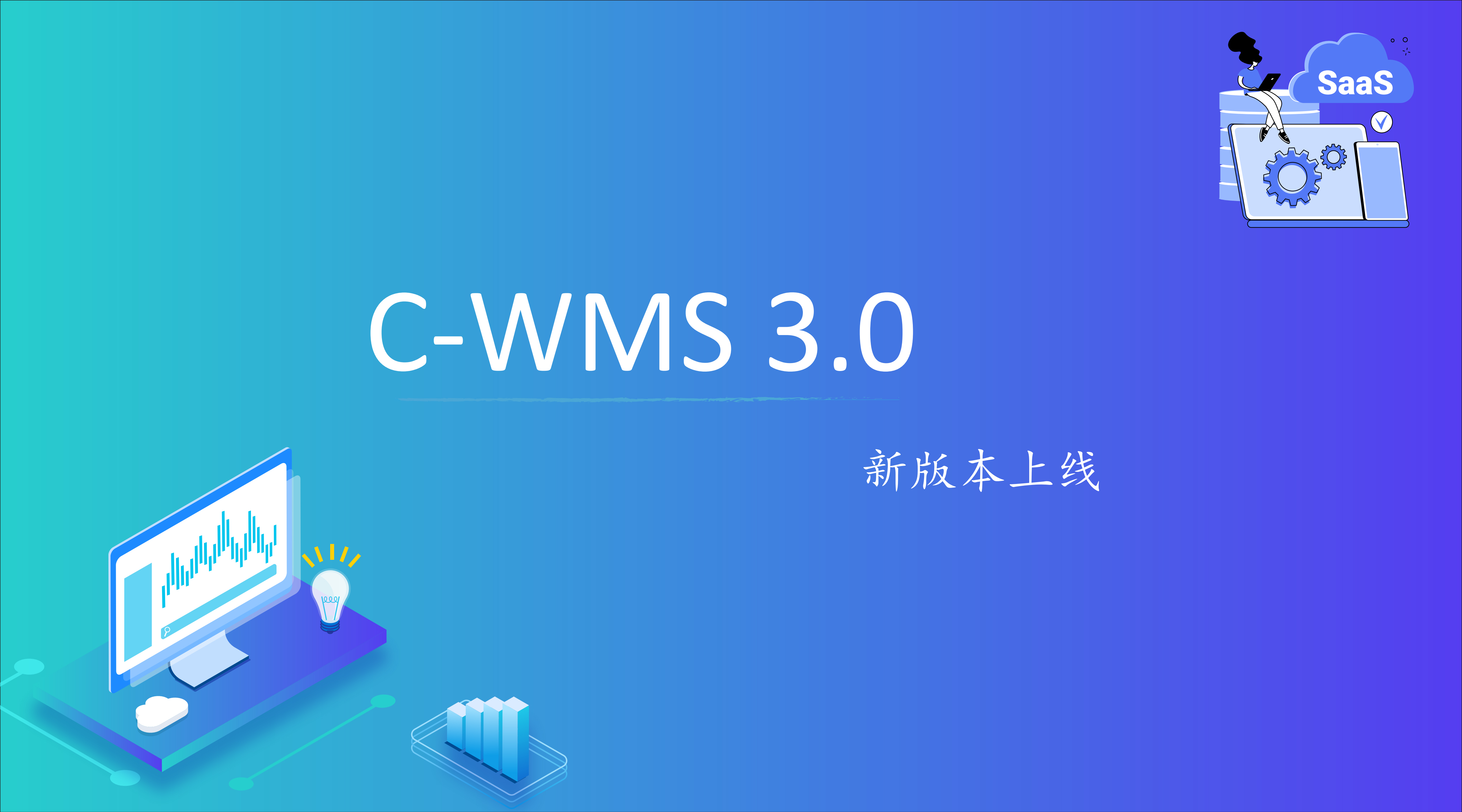 弘人網絡 C-WMS 3.0 打造倉儲數智化新生態