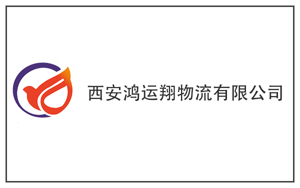 【三方物流 | 生鮮冷鏈】西安鴻運翔物流借力C-WMS供應鏈升級，為生鮮提“鮮”