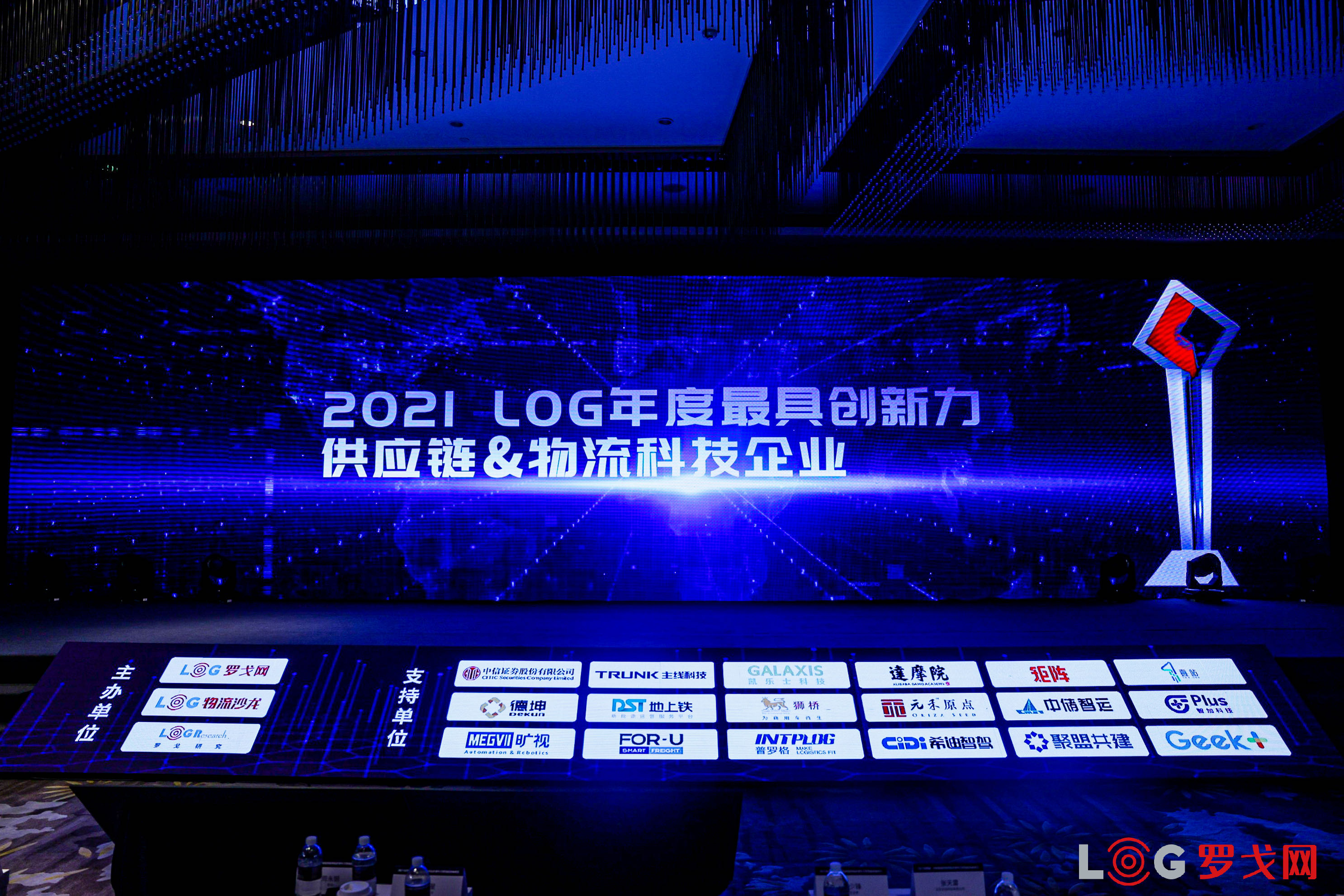 喜訊丨弘人網絡榮獲2021 LOG年度最具創(chuàng)新力供應鏈&物流科技企業(yè)