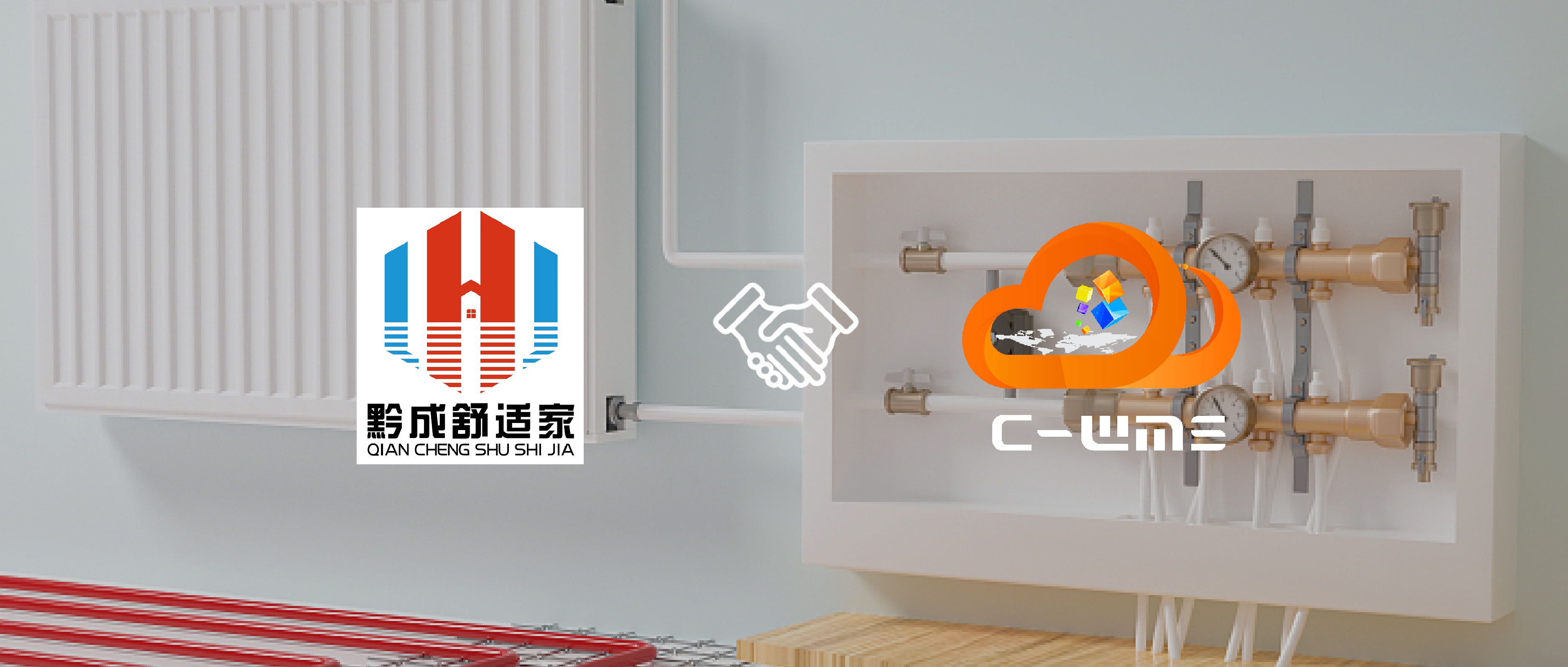 行業(yè)領(lǐng)先企業(yè)「黔成暖通」簽約C-WMS，支撐全國多倉一體化管理！
