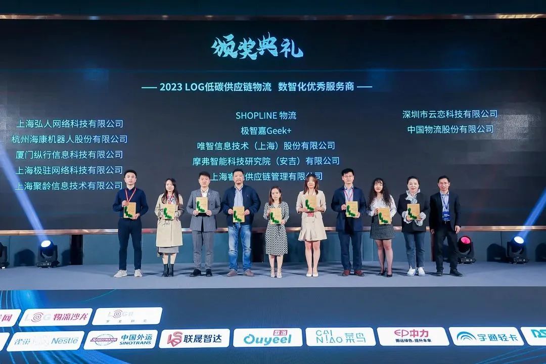 喜訊丨弘人網絡榮獲“2023 LOG低碳供應鏈物流 數智化優秀服務商”