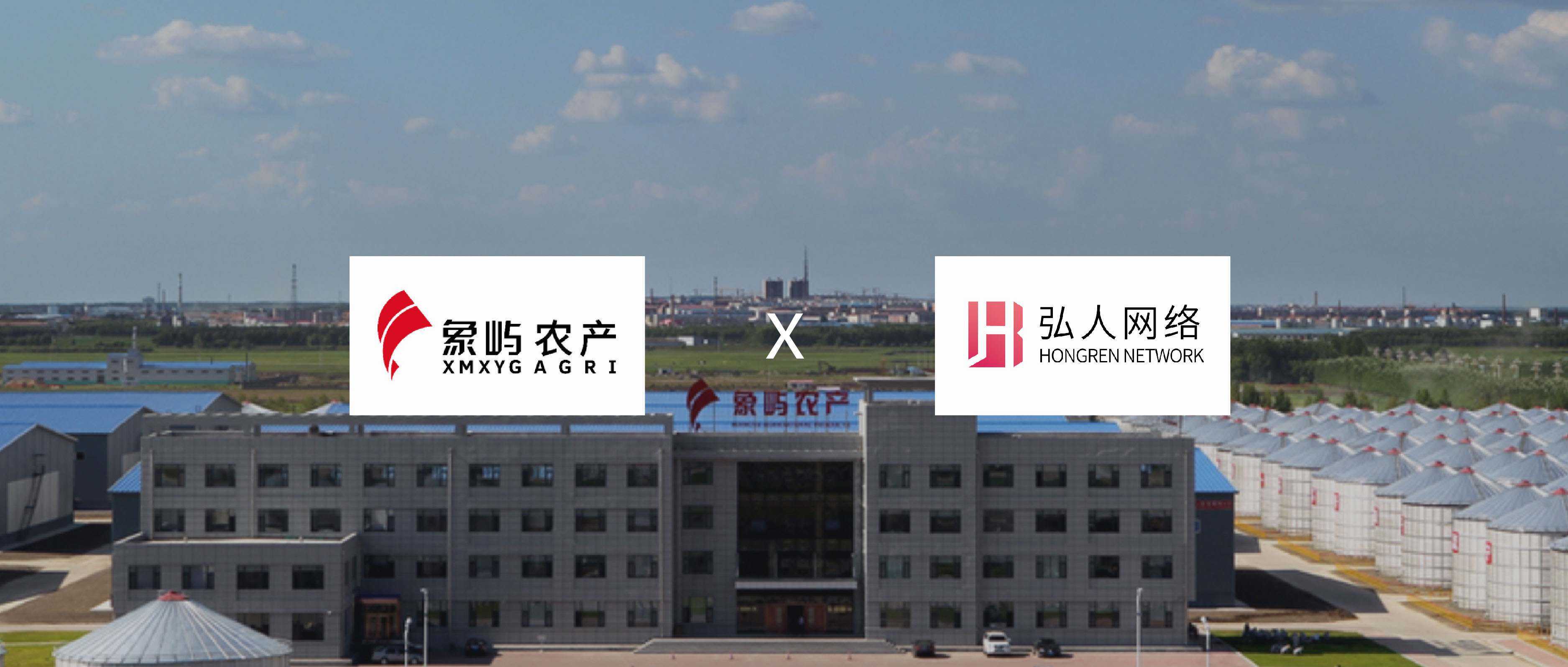 黑龍江象嶼農業物產成功簽約，升級智慧物流供應鏈！