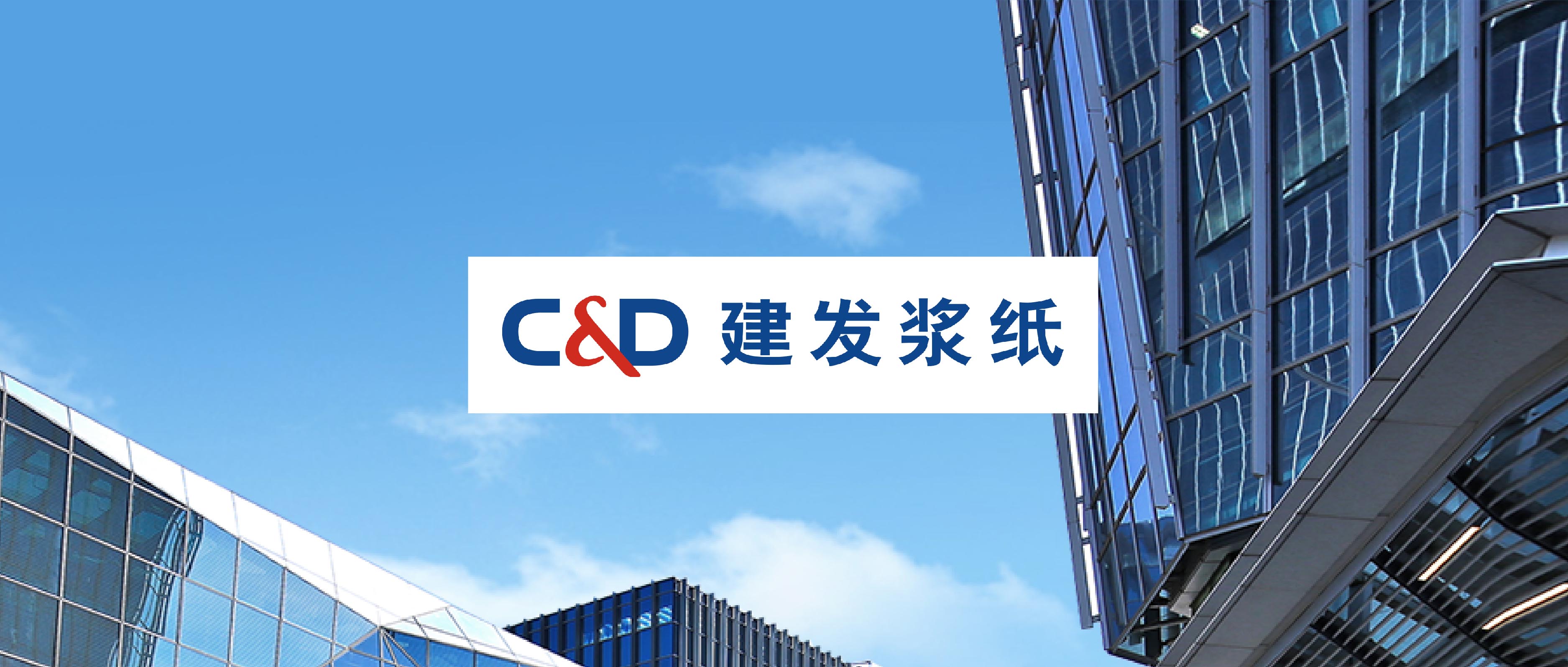 建發漿紙構建產業互聯平臺，布局漿紙行業云倉