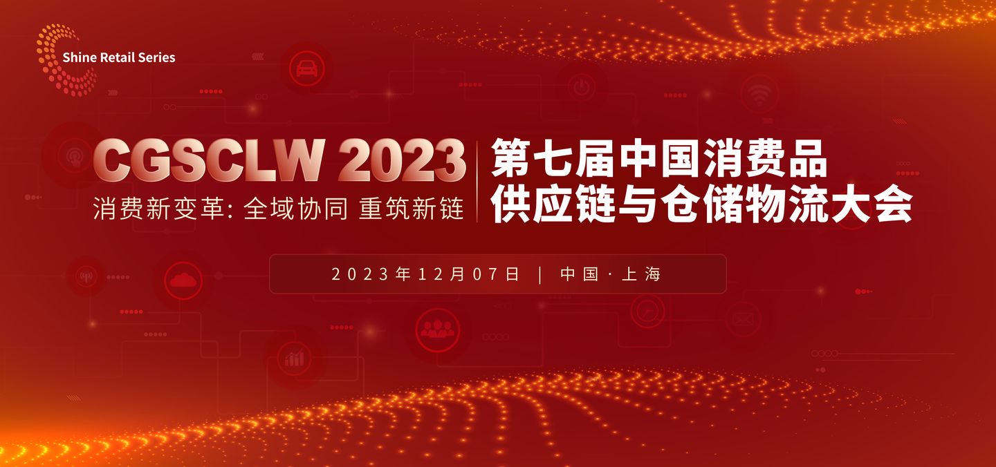 喜訊丨弘人網(wǎng)絡(luò)榮獲CGSCLW 2023“最佳智能倉(cāng)儲(chǔ)解決方案獎(jiǎng)”
